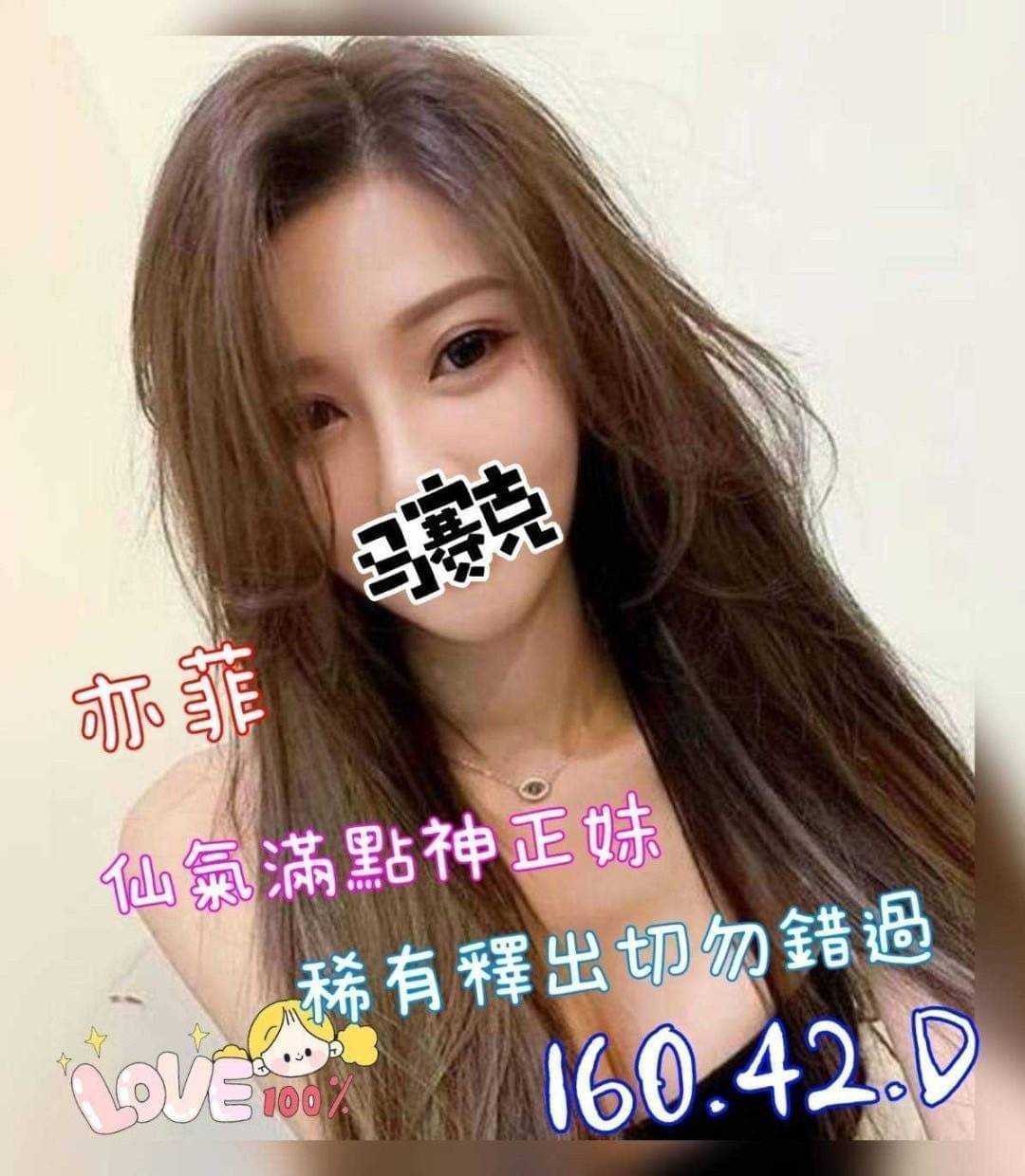 地區:台北萬華找無套內射人妻  外約妹名:亦菲