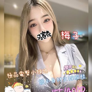 <em>地區:</em><span>台南找泰國洗</span> <br> <em>外約妹名:</em><span>梅子</span><br>