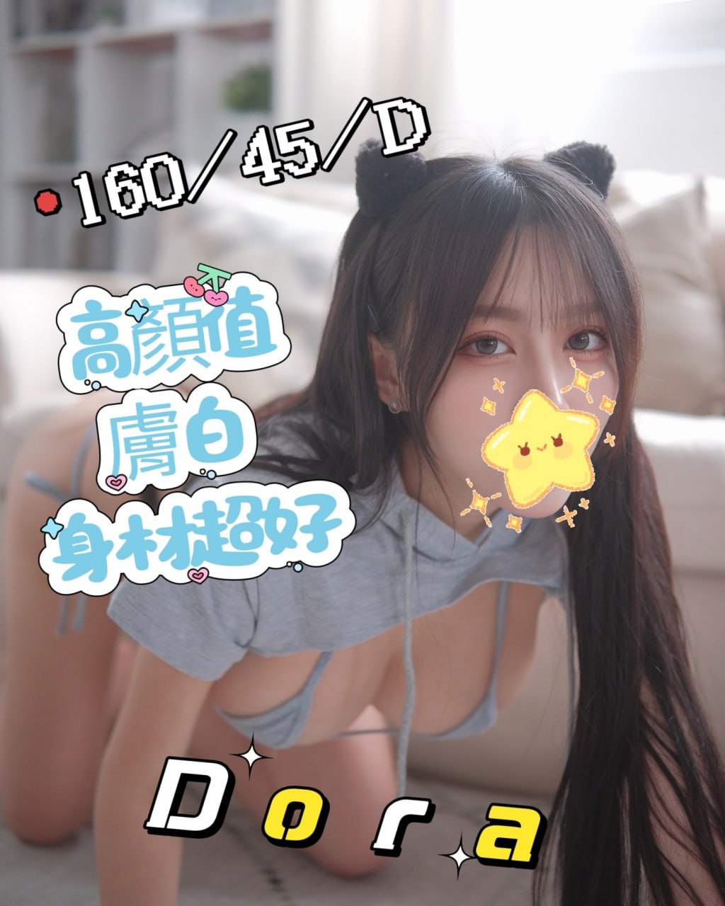 地區:楠梓區外送茶  外約妹名:DORA