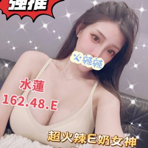 <em>地區:</em><span>台南東區外送茶</span> <br> <em>外約妹名:</em><span>水蓮</span><br>