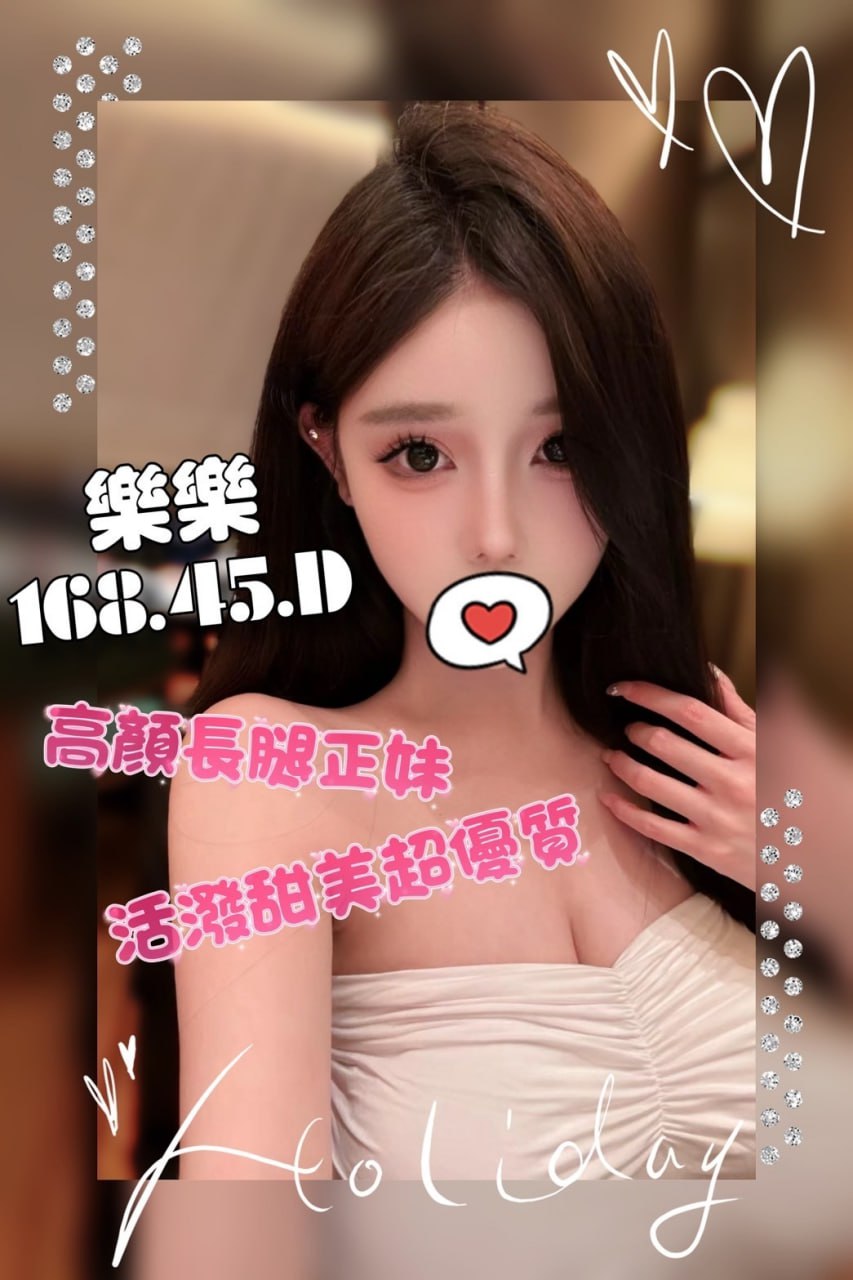 樂樂