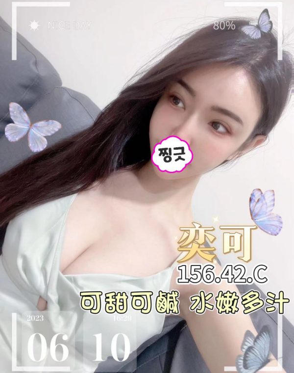 奕可