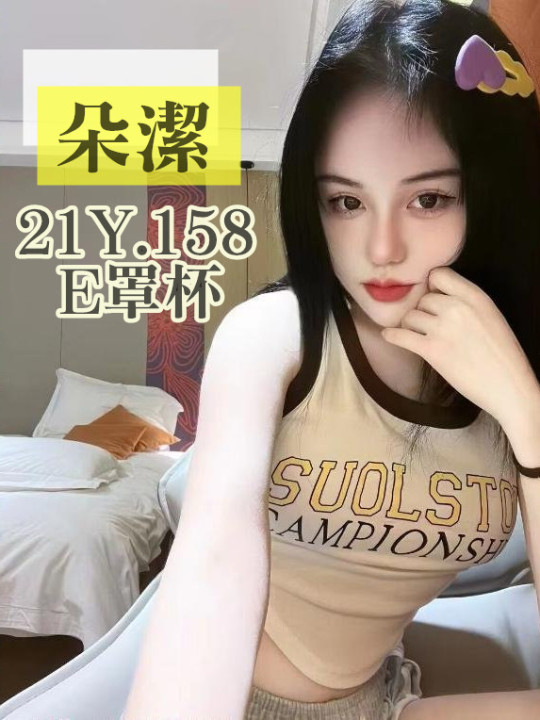 朵潔