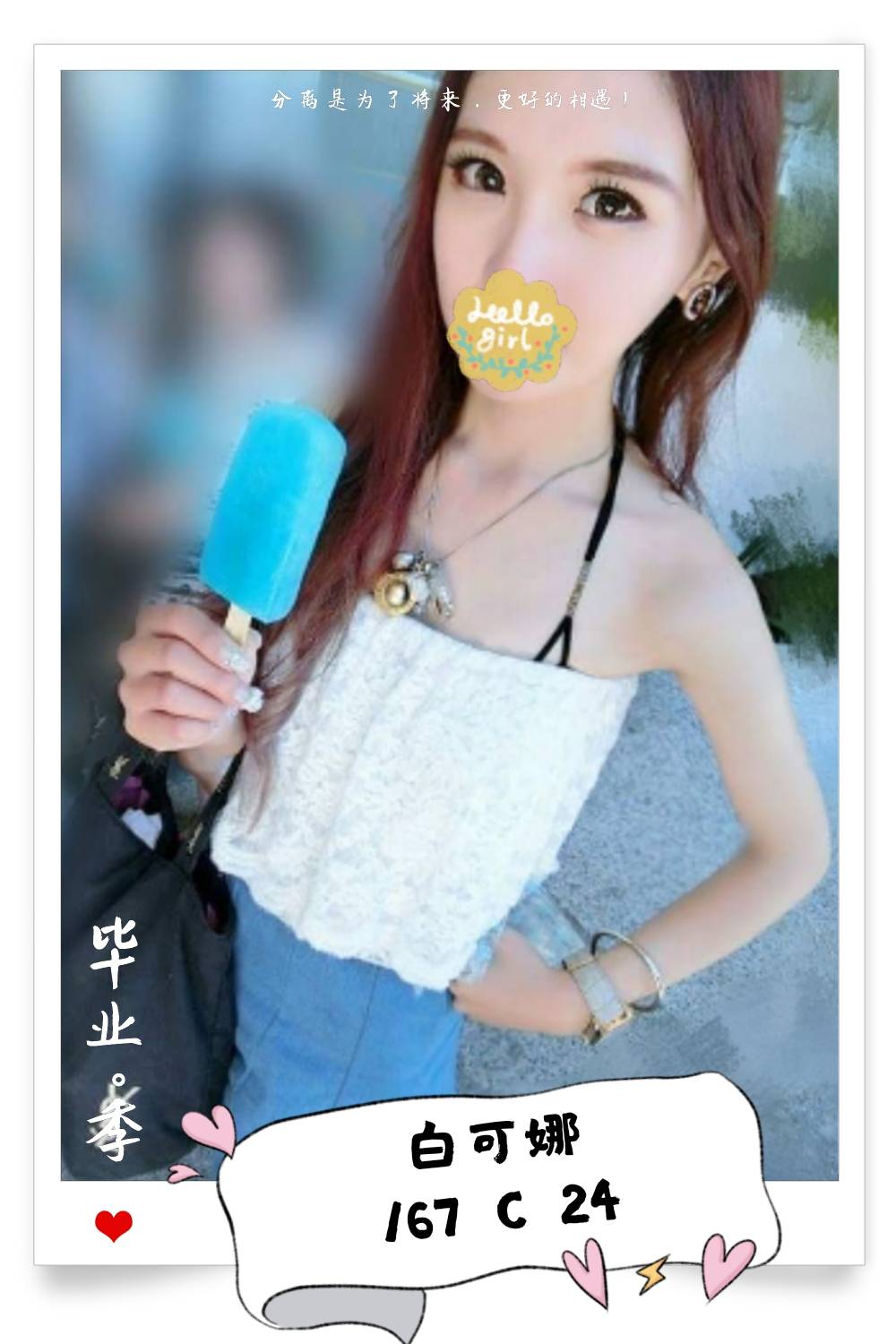 白可娜