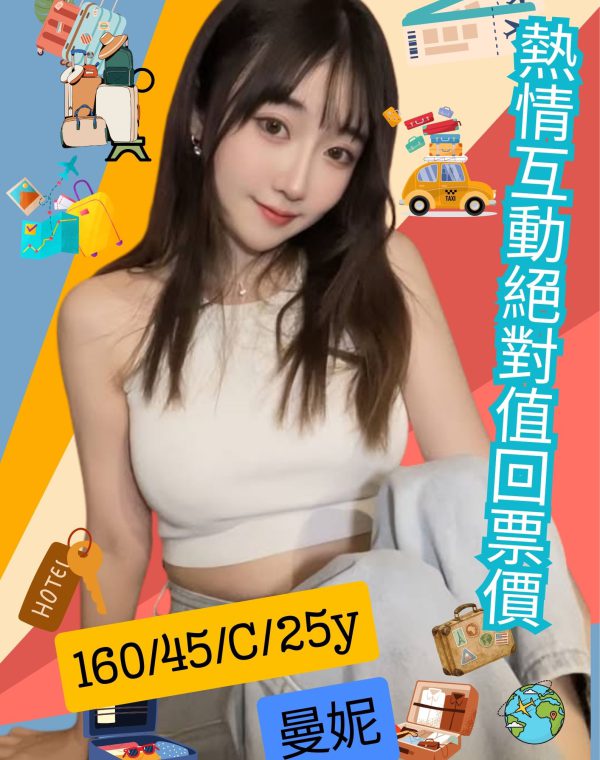曼妮(