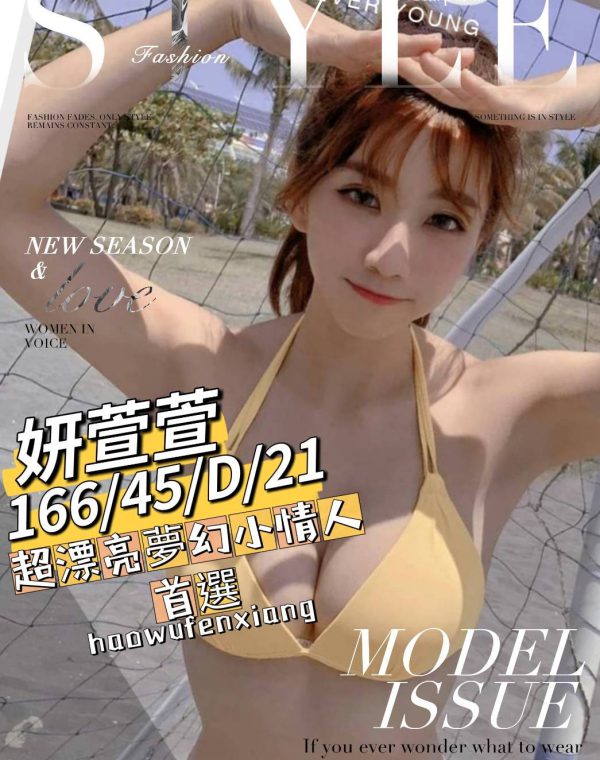 妍萱萱