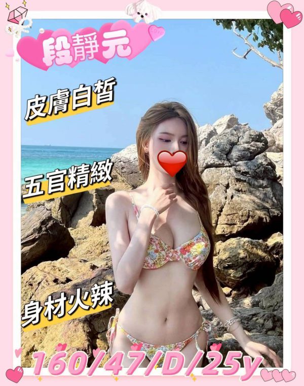 段靜元