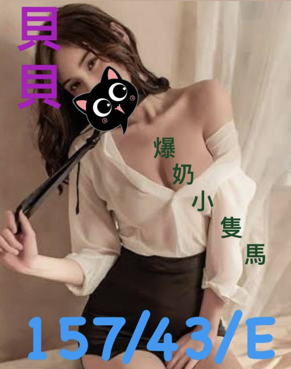 貝貝