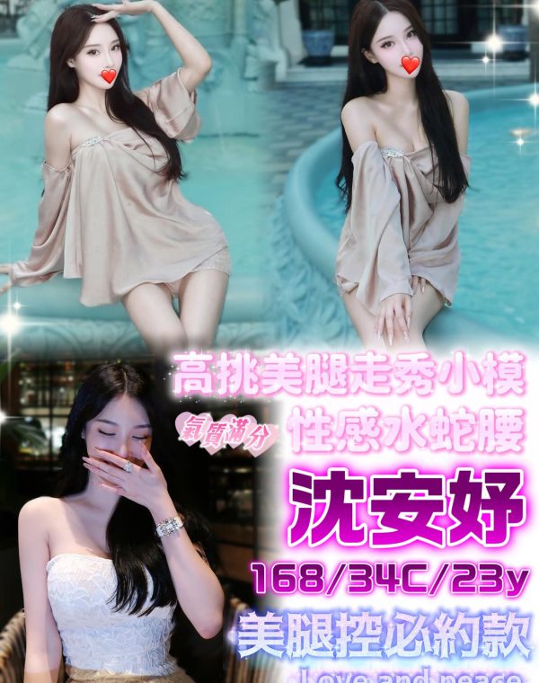 沈安妤