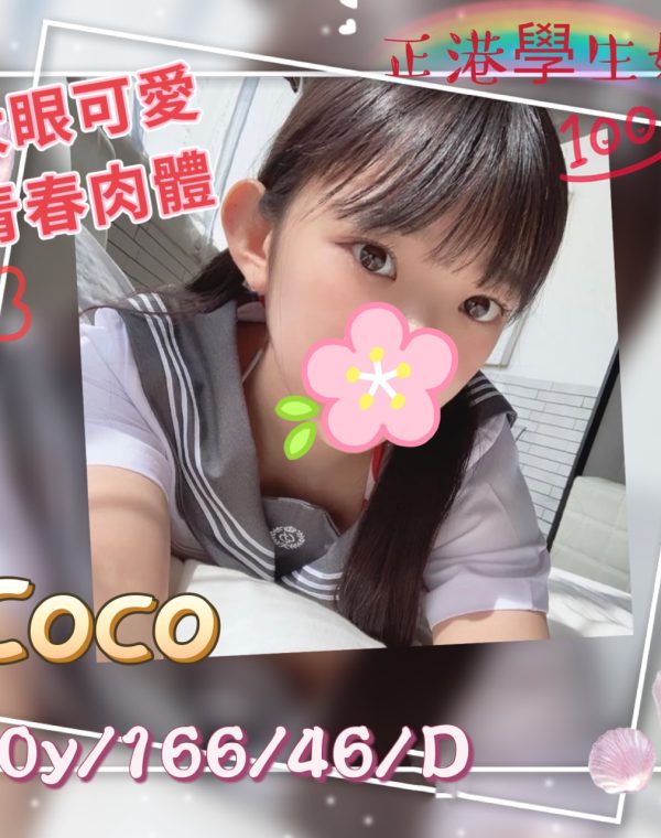 COCO