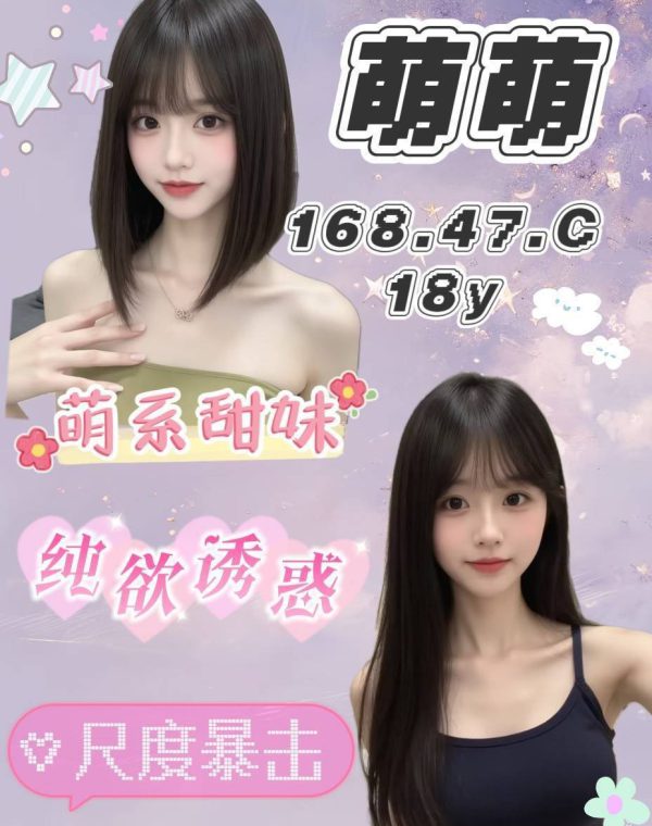 萌萌