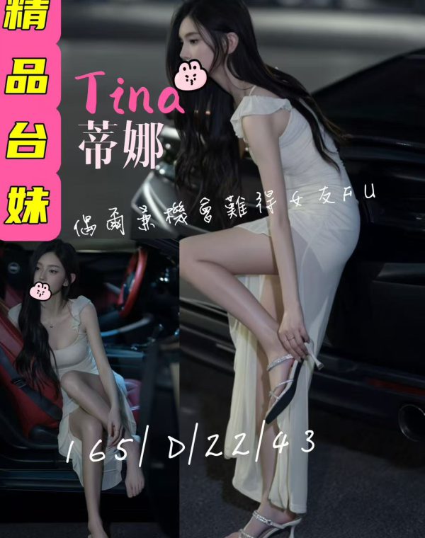 蒂娜
