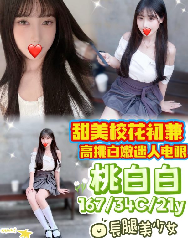桃白白