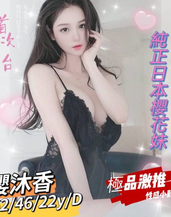 櫻沐香