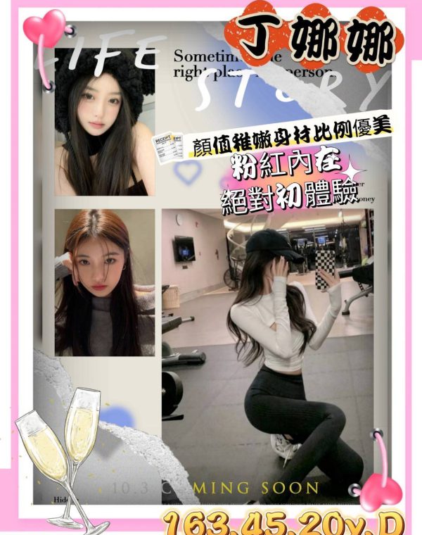丁娜娜
