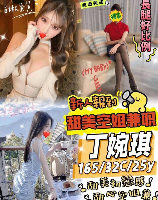 丁婉琪