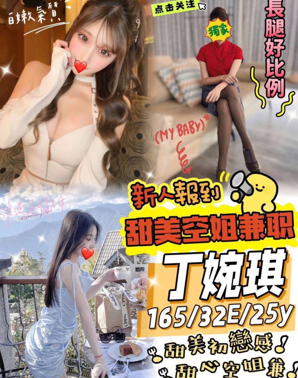 丁婉琪