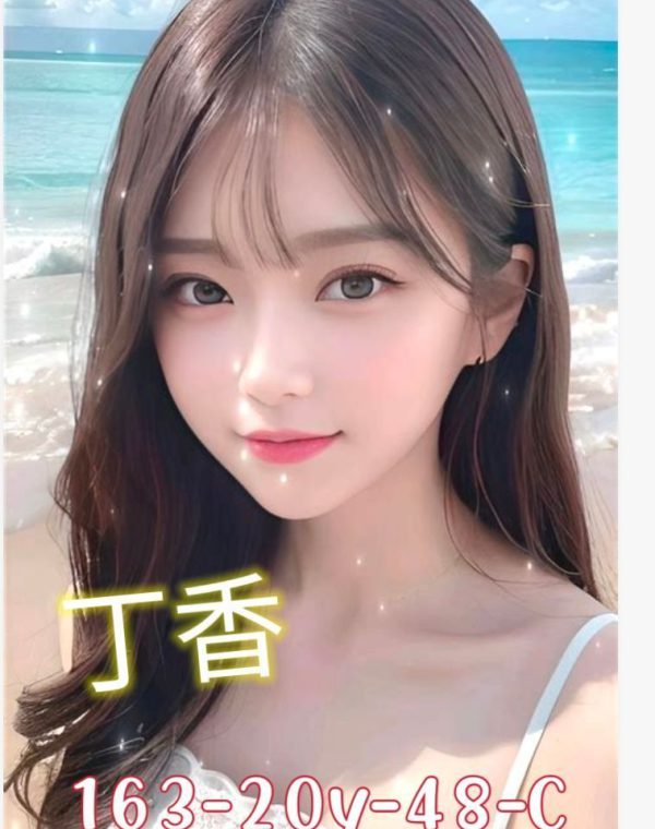 丁香