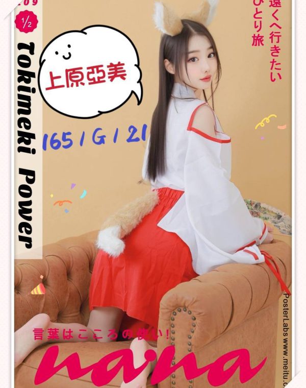 上原亞美