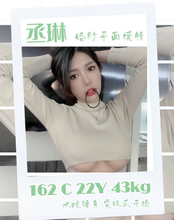 丞琳