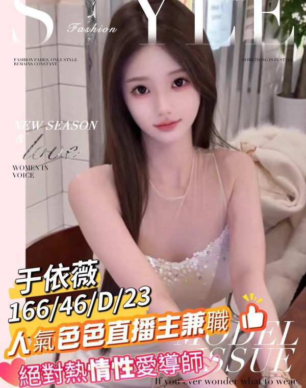 于依薇