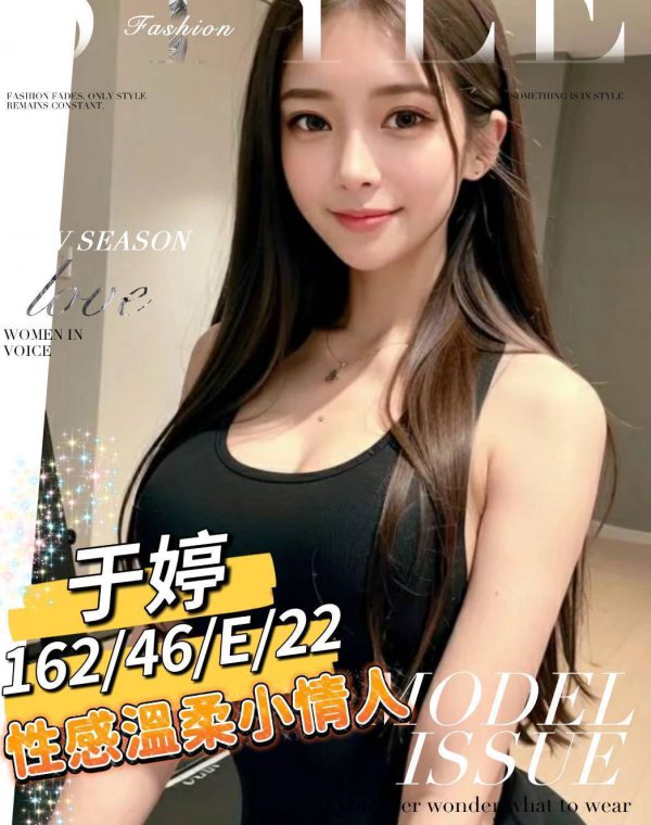 于婷