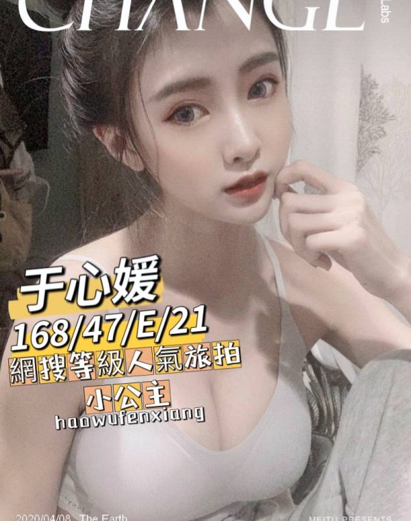 于心媛