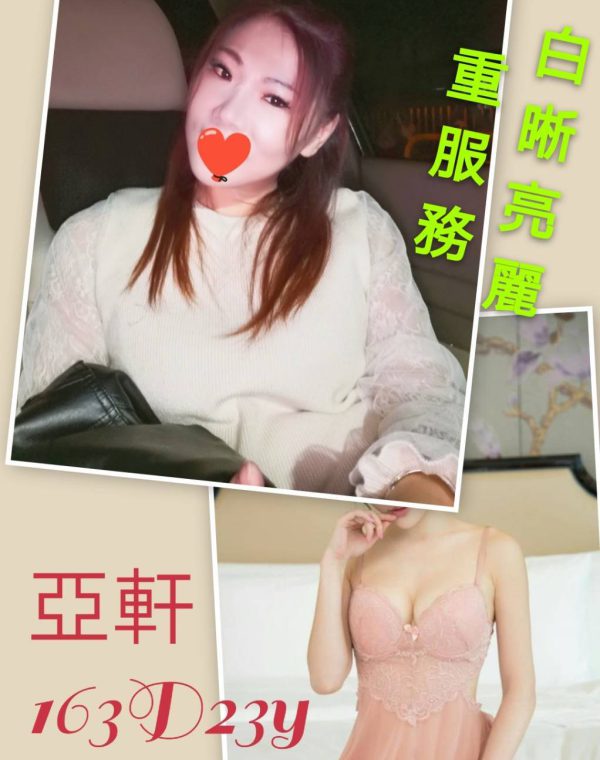 亞軒