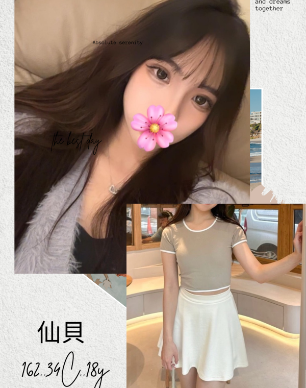 仙貝