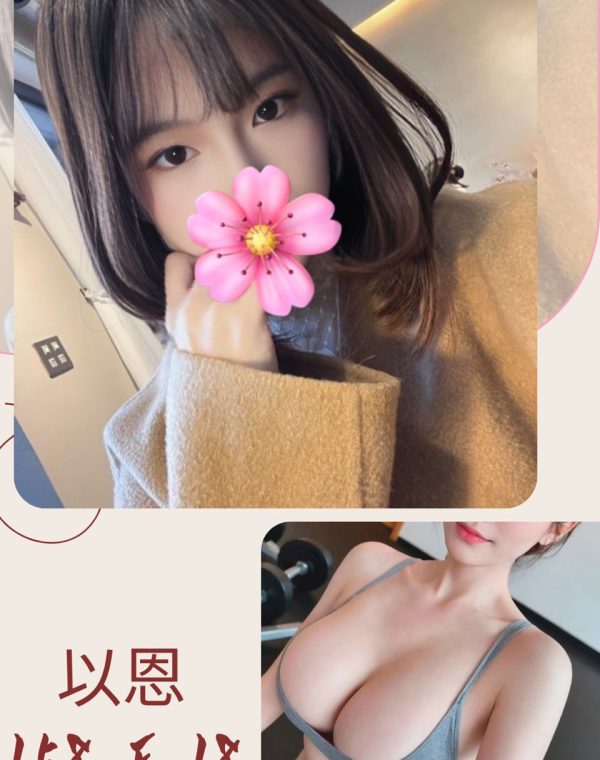 以恩