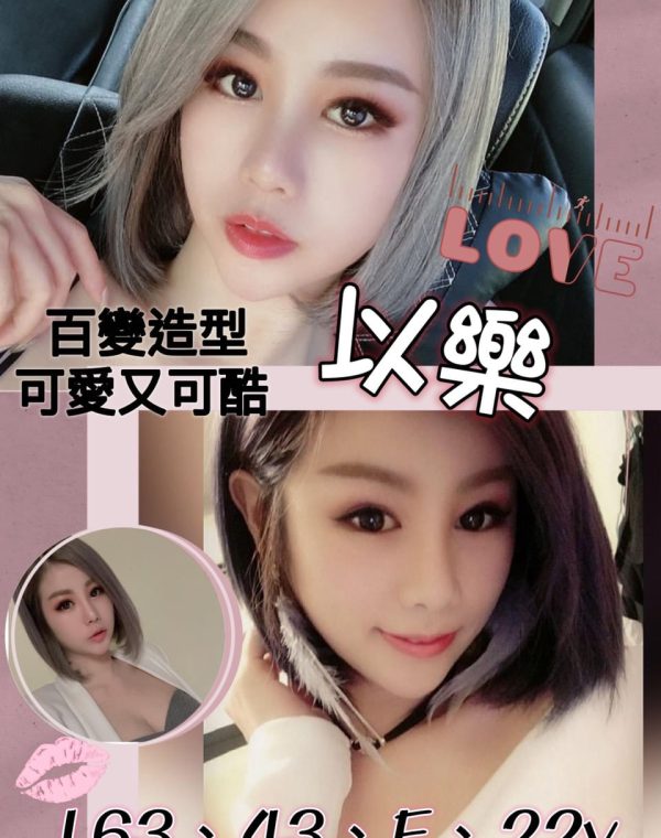 以樂