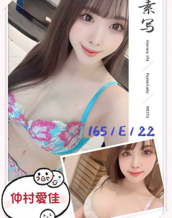 仲村愛佳