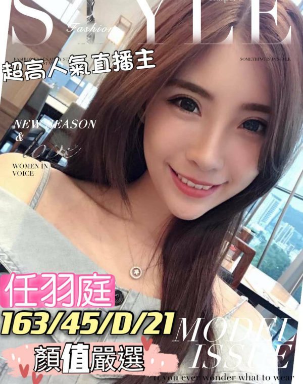任羽庭