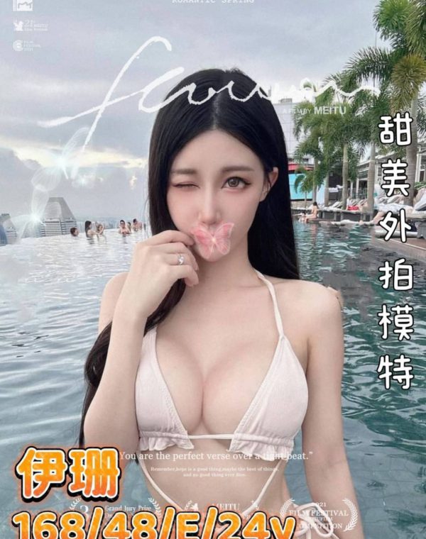 伊珊