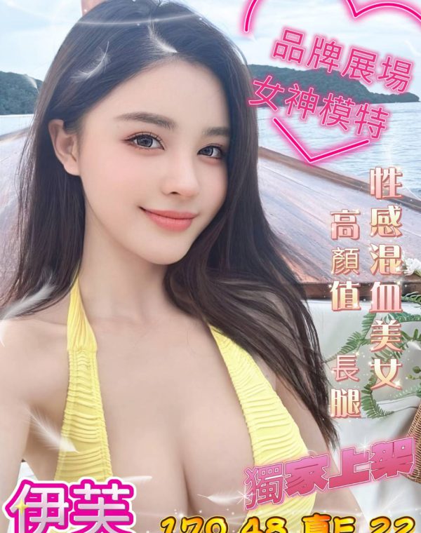 伊芙