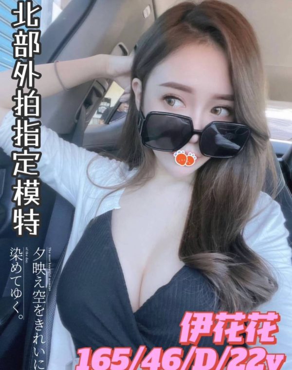 伊花花
