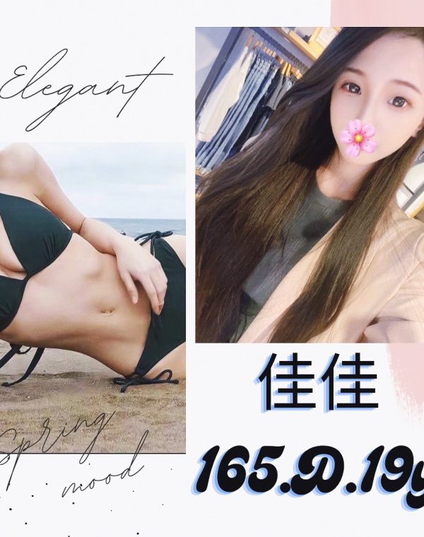 佳佳
