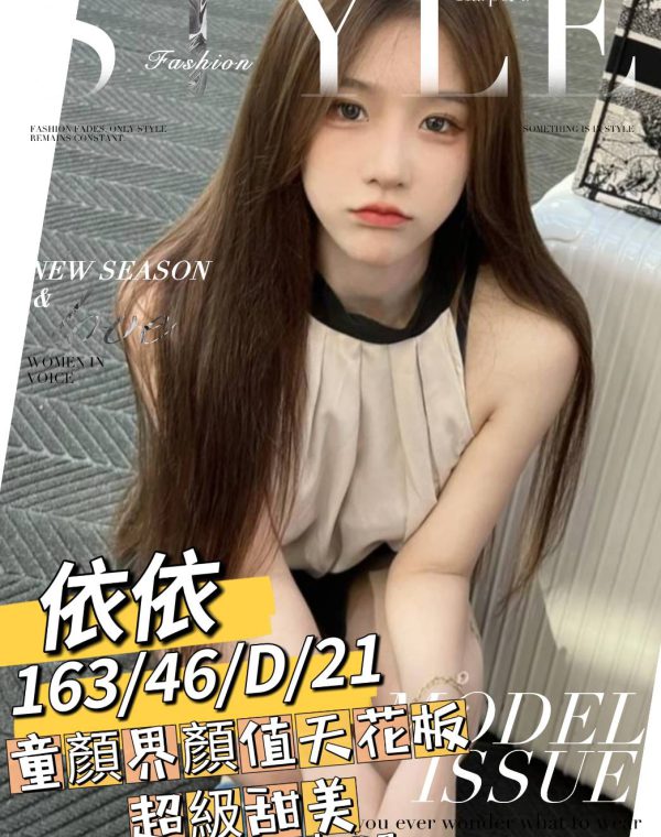 依依