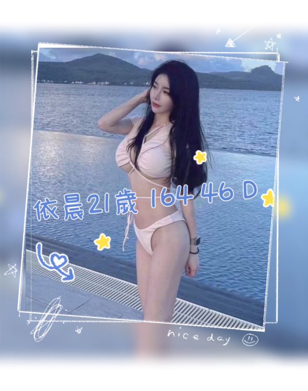 依晨