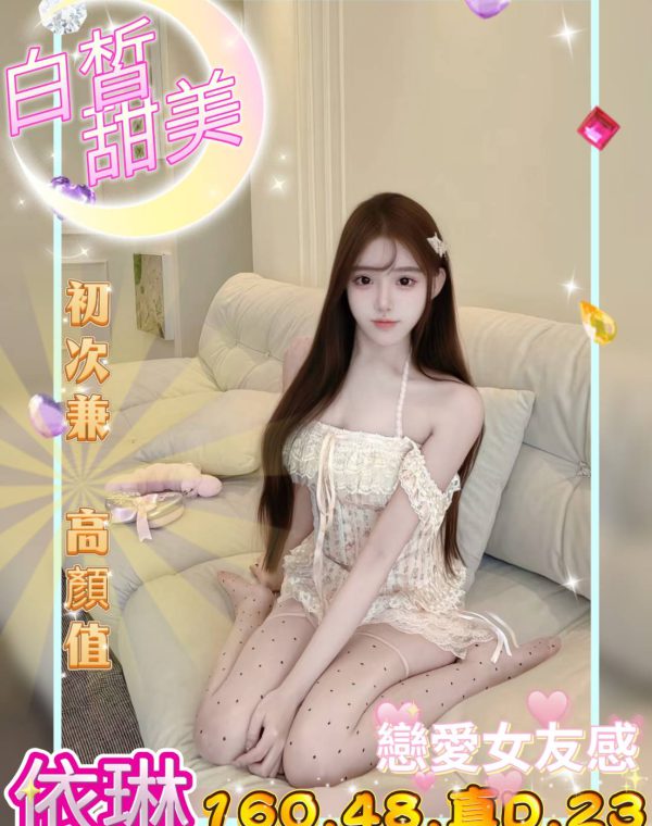 依琳