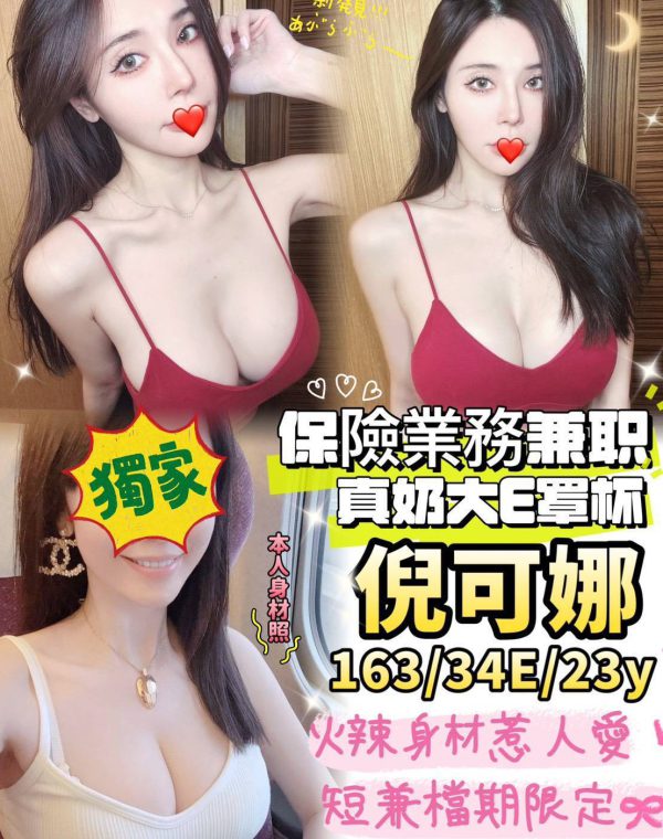 倪可娜