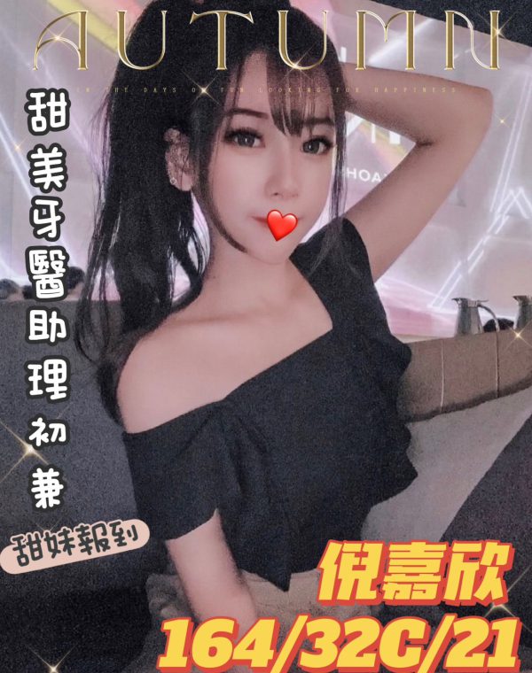 倪嘉欣