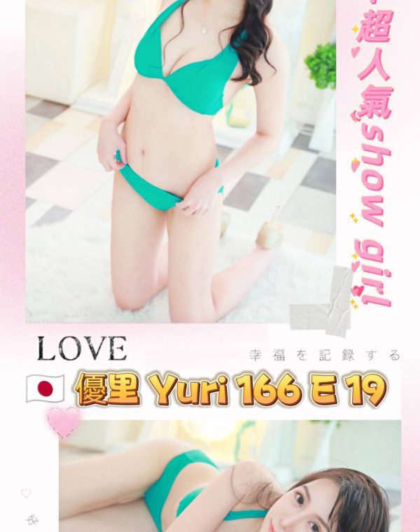 優里