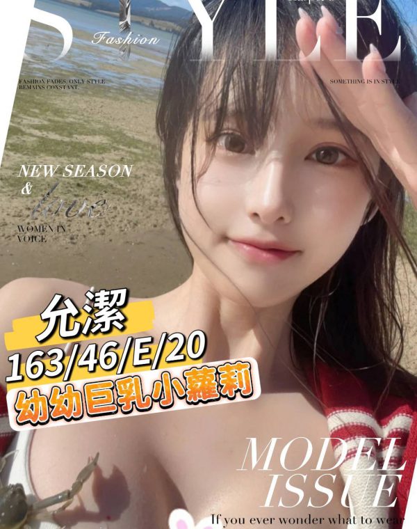 允潔