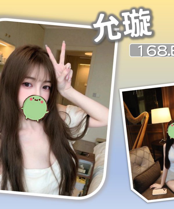 允璇