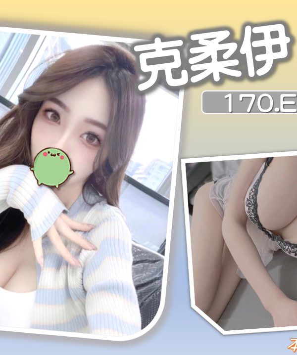 克柔伊