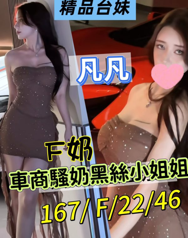 凡凡