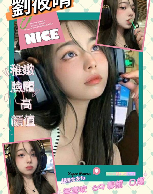 劉筱晴