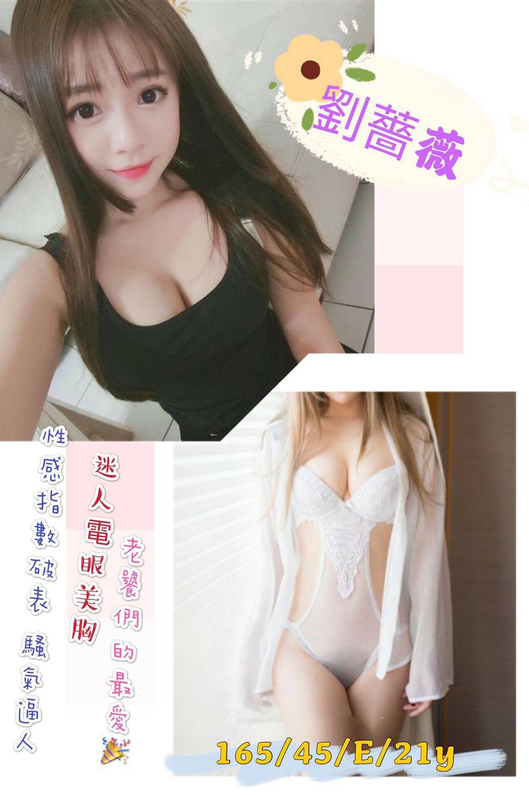 地區:高雄 暱稱: 劉薔薇