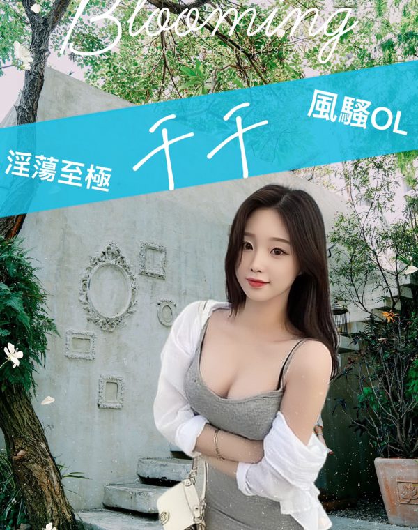 千千